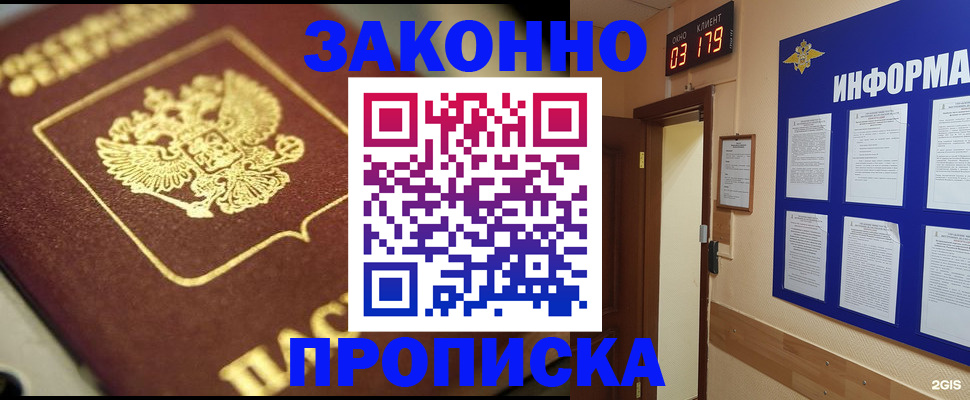 прописка для школы в Данилове