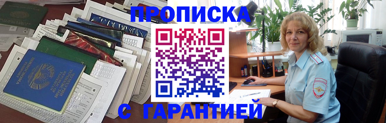 прописка для кредита в Данилове